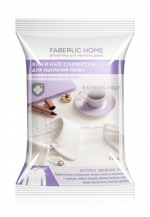 Влажные салфетки для удаления пятен Faberlic Home