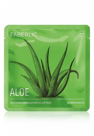 Faberlic Восстанавливающая тканевая маска для лица с алоэ «Безмятежность»