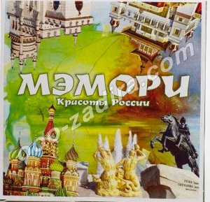 Игры МЭМОРИ "красоты России"