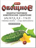 ОРТОН ОВОЩНОЕ для ОГУРЦОВ 20г, Комплексное водорастворимое удобрение с гуматом