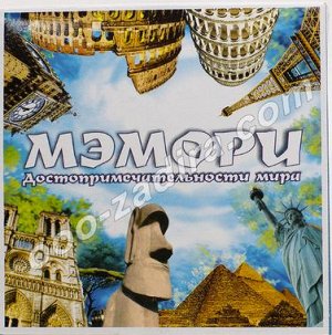 Игры МЭМОРИ "достопримечательности"