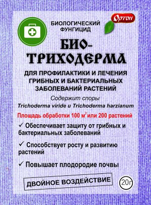 Ортон Биологический фунгицид БИОТРИХОДЕРМА, пак 20 г,Биологический фунгицид