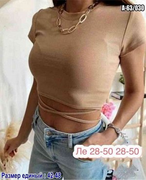 Женская футболка ткань лапша Размер: единый 42-48