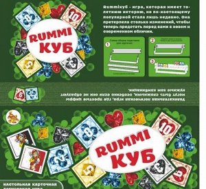 RUMMI КУБ макси с подставкой