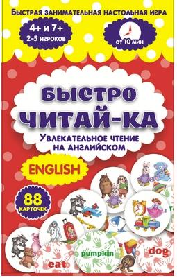 Быстро читай-ка english