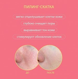 Bioaqua Гель-скатка для лица с аминокислотами и экстрактом персика 140 г/Арт-BQY72646