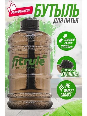 Бутылка-шейкер FitRule - 2,2 л