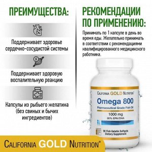 Омега 3 California Gold Omega 800 1000мг 80% (480/320) - 90 капс