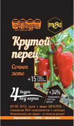 КРУТОЙ ПЕРЕЦ СОЧНОЕ ЛЕТО 5г