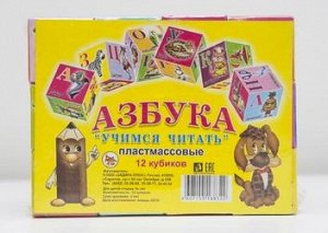 Кубики "азбука"