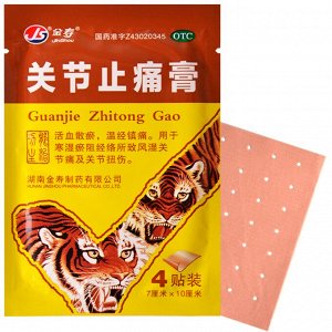 Пластырь JS guanjie zhitonggao (противовоспалительный перцовый), 4 шт.