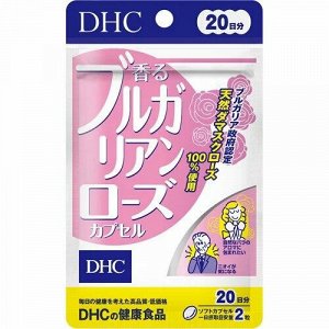 DHC витамины с дамасской розой для приятного запаха тела.