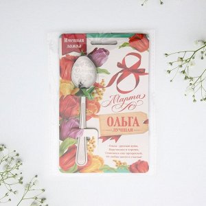 Ложка чайная именная «Ольга», 3x14 см