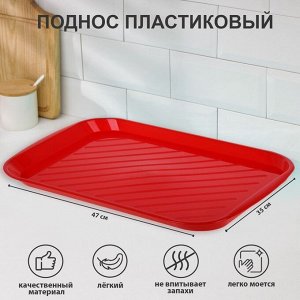 Поднос, 35x47 см, цвет красный