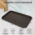 Поднос RESTOLA, пластик, прямоугольный, 52.5x32.5 см, коричневый