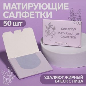 СИМА-ЛЕНД Матирующие салфетки «Colorful», 50 шт