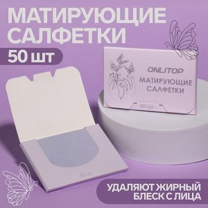 Матирующие салфетки «Colorful», 50 шт