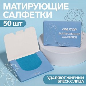 СИМА-ЛЕНД Матирующие салфетки «Colorful», 50 шт