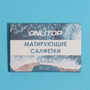 Матирующие салфетки «Natural Aroma», 50 шт, с ароматом океана