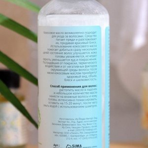 SB BEAUTY Масло кокосовое «Secret Beauty», косметическое, 100 мл