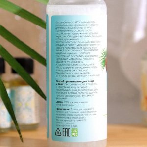 SB BEAUTY Масло кокосовое «Secret Beauty», косметическое, 100 мл