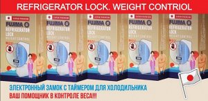 ЭЛЕКТРОННЫЙ ЗАМОК С ТАЙМЕРОМ ДЛЯ ХОЛОДИЛЬНИКА REFRIGERATOR LOCK. WEIGHT CONTRIOL