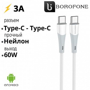 USB кабель Borofone Superior Type-C - Type-C 60W, 3A