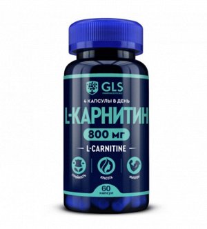 L- Карнитин (L Carnitine), аминокислота для коррекции веса, 60 капсул