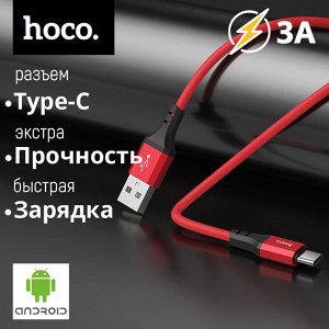 USB кабель Hoco Spear Type-C 3A