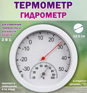 VETTA Термометр круглый, измерение влажности воздуха, блистер, 12,5см, пластик, металл