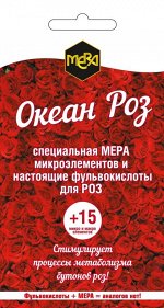 Удобрение универсальное для роз МЕРА «ОКЕАН РОЗ» 5г