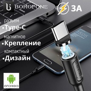 Магнитный USB кабель Borofone Magnetic Charging Cable Type-C 3A