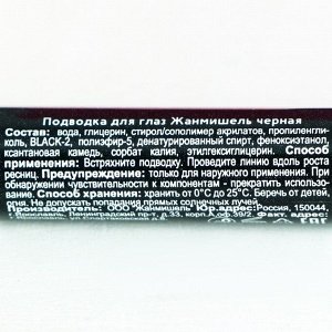 Подводка-фломастер для глаз черная MOON FOR NIGHT, фетровый стержень, черный