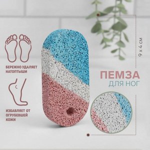 Пемза для педикюра, 9 ? 4 см, разноцветная