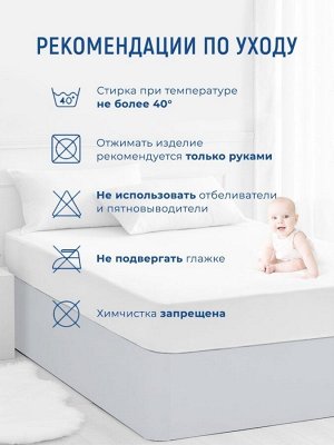 Наматрасник непромокаемый 90х200х25