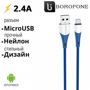 USB кабель Borofone Superior MicroUSB 2.4A