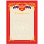 Благодарность А4, ArtSpace, мелованный картон, тиснение фольгой, красная