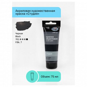 Краска акриловая ЧЕРНАЯ Гамма "Студия", 75мл, пластиковая туба
