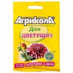 Удобрение Агрикола порошок Цветущих растений 25гр