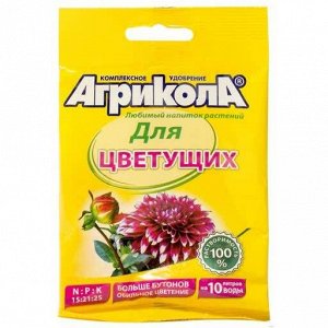 Удобрение Агрикола порошок Цветущих растений 25гр