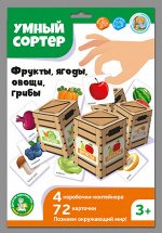 Игра развивающая &quot;Умный сортер&quot; Фрукты,ягоды,овощи,грибы тм.Десятое королевство