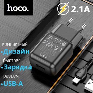 Зарядное устройство Hoco USB Travel Charger 2.1A