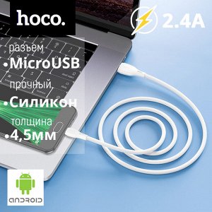 USB кабель Hoco Ultimate MicroUSB 2.4A