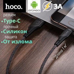 USB кабель Hoco Airy Silicone Type-C 3A