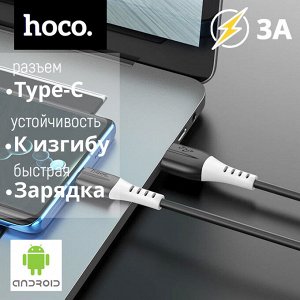 USB кабель Hoco Silicone Charging Data Cable Type-C 3A