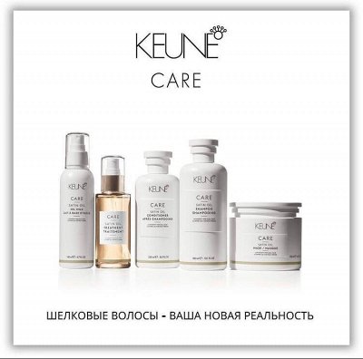 Лучшее для Ваших волос от KEUNE HAIRCOSMETICS