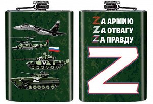 Фляжка «Zа армию!» - Zа отвагу! Zа правду! №66