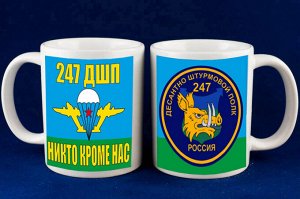 Кружка «247 десантно-штурмовой полк ВДВ» №320