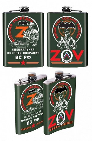 Фляжка Z "Военная разведка"