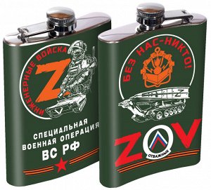 Плоская фляжка ZOV "Инженерные войска"